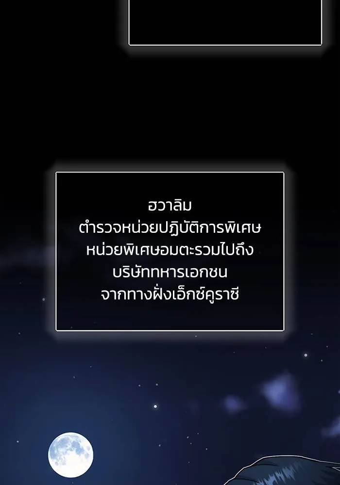 Genius of the Unique Lineage อัจฉริยะนอกคอก ตอนที่ 69 หน้า 4