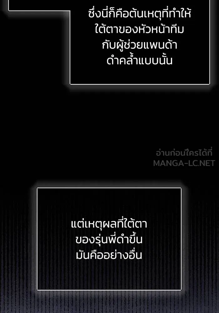 Genius of the Unique Lineage อัจฉริยะนอกคอก ตอนที่ 69 หน้า 6