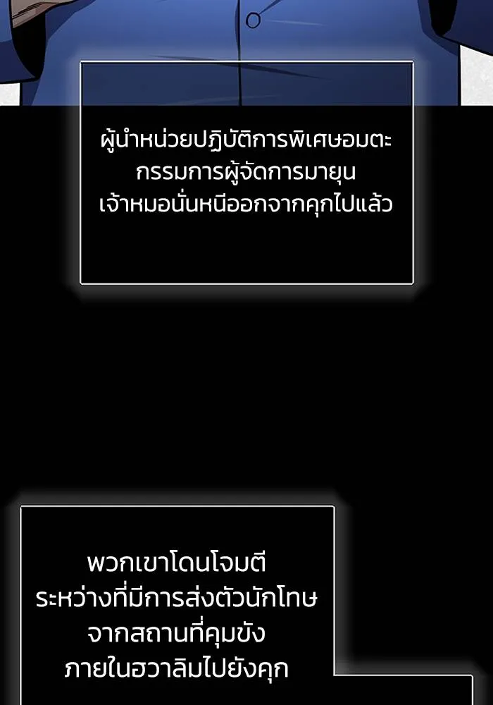 Genius of the Unique Lineage อัจฉริยะนอกคอก ตอนที่ 69 หน้า 8