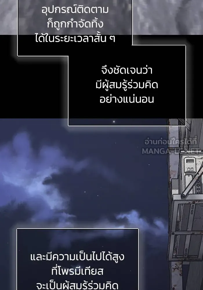 Genius of the Unique Lineage อัจฉริยะนอกคอก ตอนที่ 69 หน้า 12