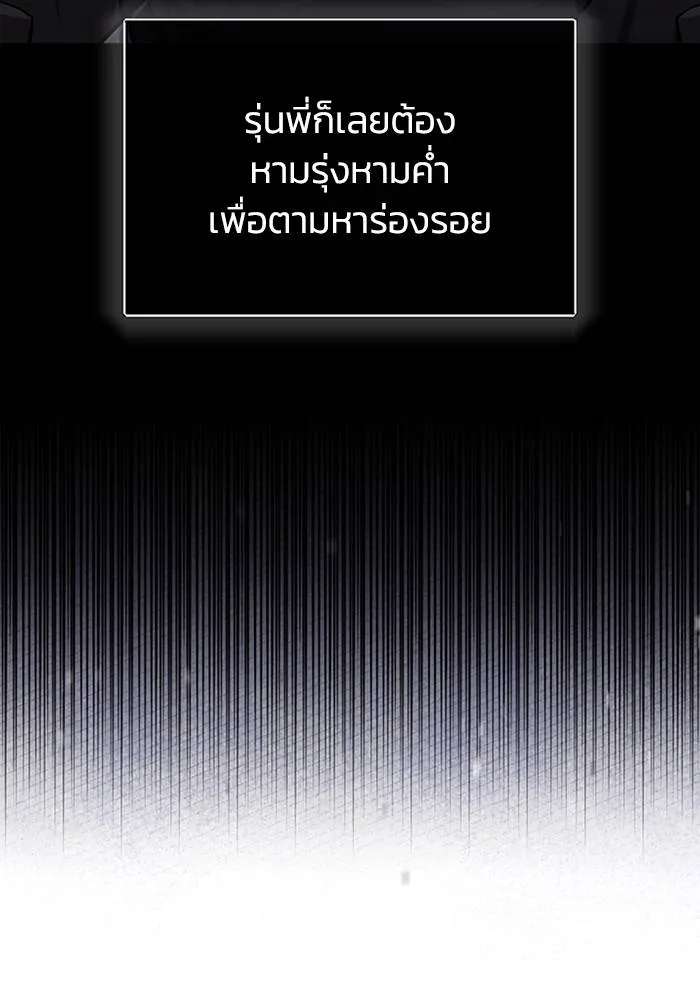 Genius of the Unique Lineage อัจฉริยะนอกคอก ตอนที่ 69 หน้า 14