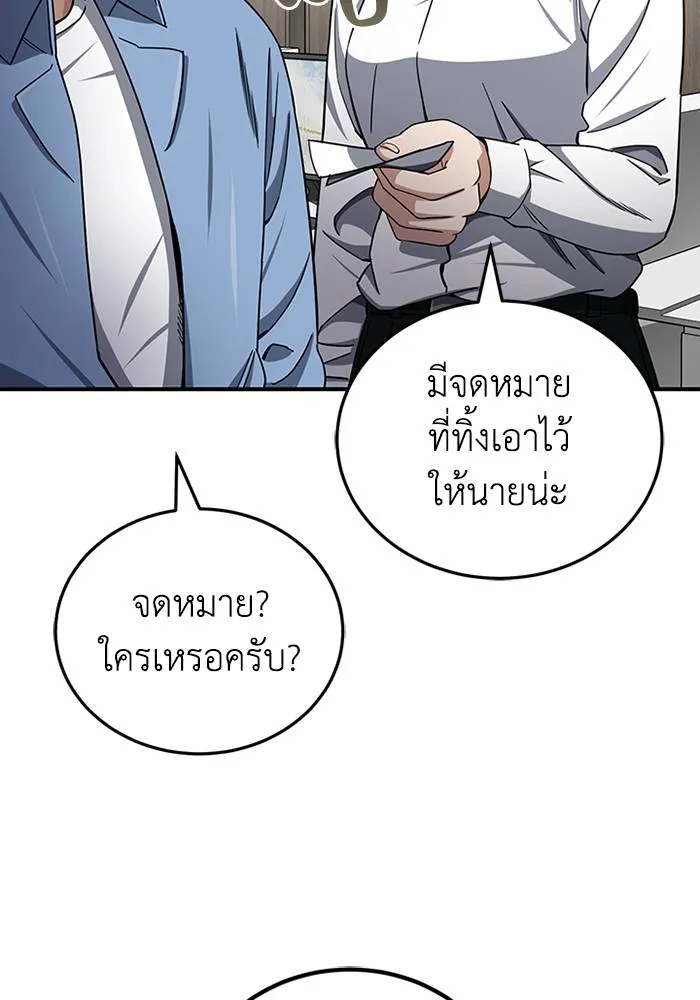 Genius of the Unique Lineage อัจฉริยะนอกคอก ตอนที่ 69 หน้า 28