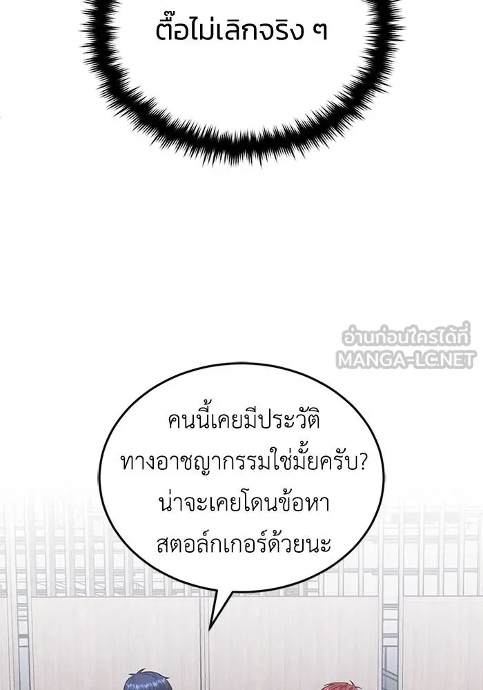 Genius of the Unique Lineage อัจฉริยะนอกคอก ตอนที่ 69 หน้า 30