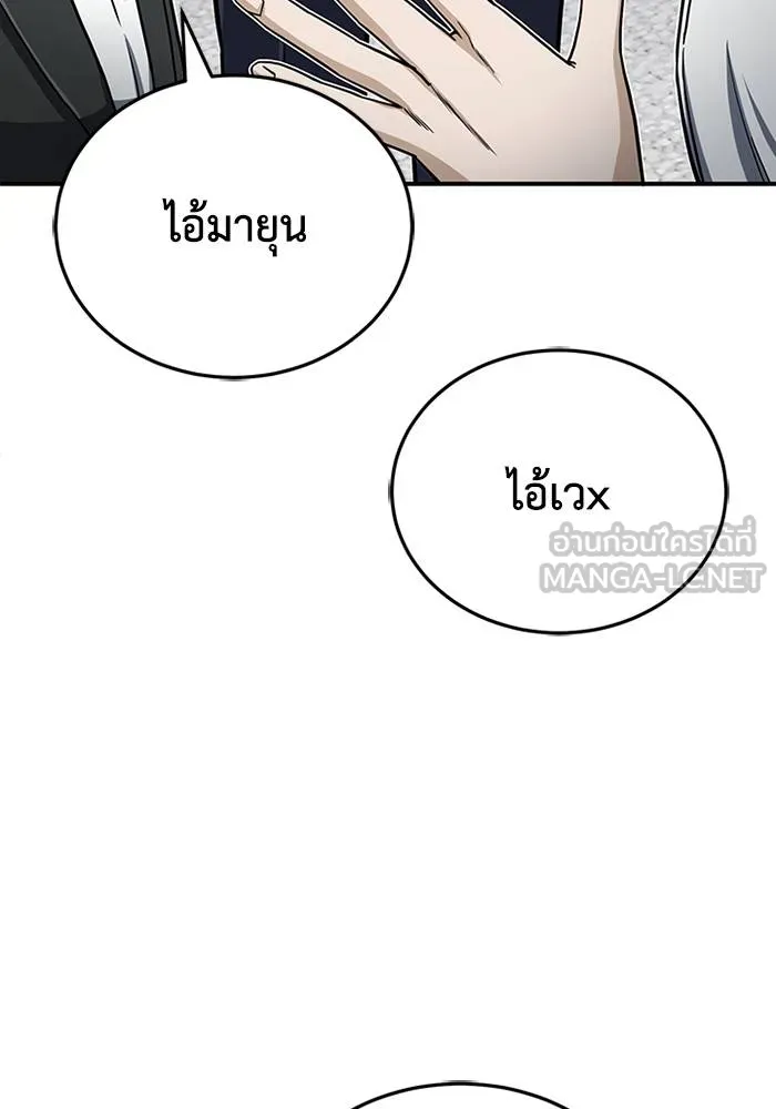 Genius of the Unique Lineage อัจฉริยะนอกคอก ตอนที่ 69 หน้า 33