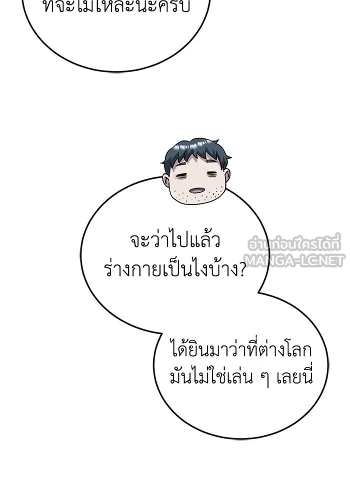 Genius of the Unique Lineage อัจฉริยะนอกคอก ตอนที่ 69 หน้า 36