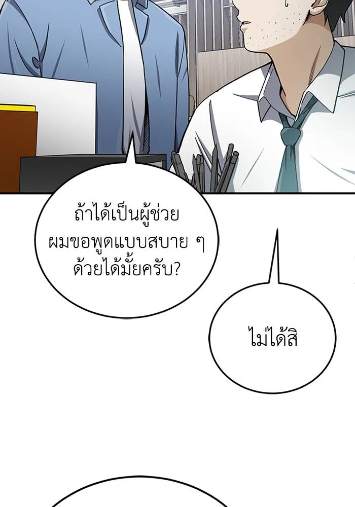 Genius of the Unique Lineage อัจฉริยะนอกคอก ตอนที่ 69 หน้า 38