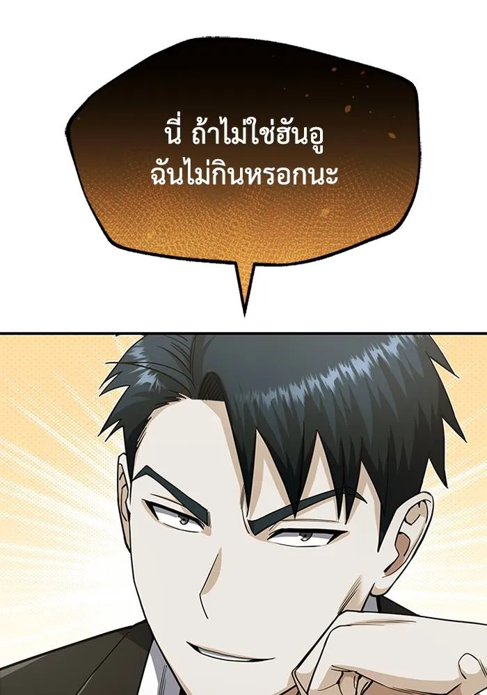 Genius of the Unique Lineage อัจฉริยะนอกคอก ตอนที่ 69 หน้า 41