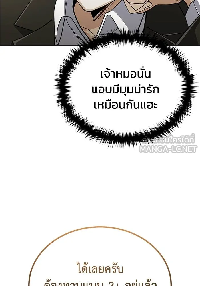 Genius of the Unique Lineage อัจฉริยะนอกคอก ตอนที่ 69 หน้า 42