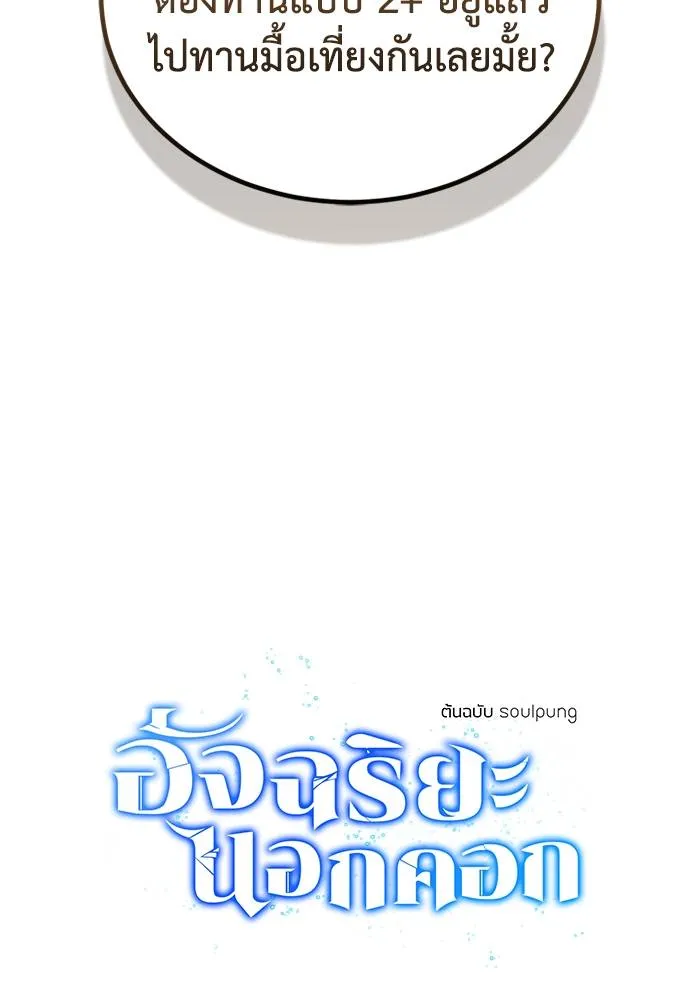Genius of the Unique Lineage อัจฉริยะนอกคอก ตอนที่ 69 หน้า 43