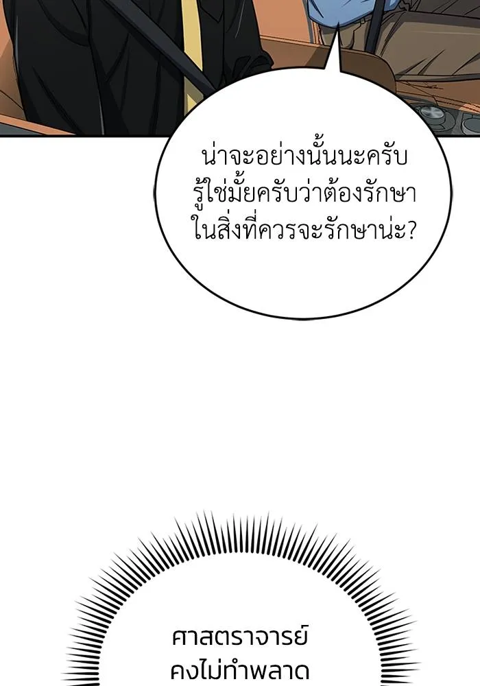 Genius of the Unique Lineage อัจฉริยะนอกคอก ตอนที่ 69 หน้า 47