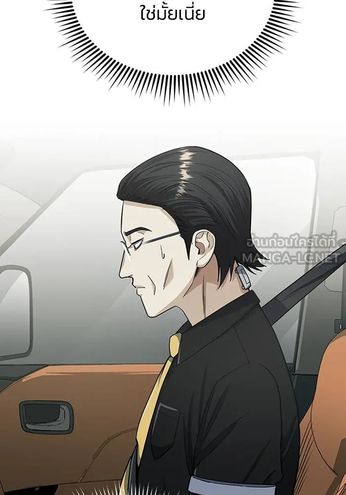 Genius of the Unique Lineage อัจฉริยะนอกคอก ตอนที่ 69 หน้า 48