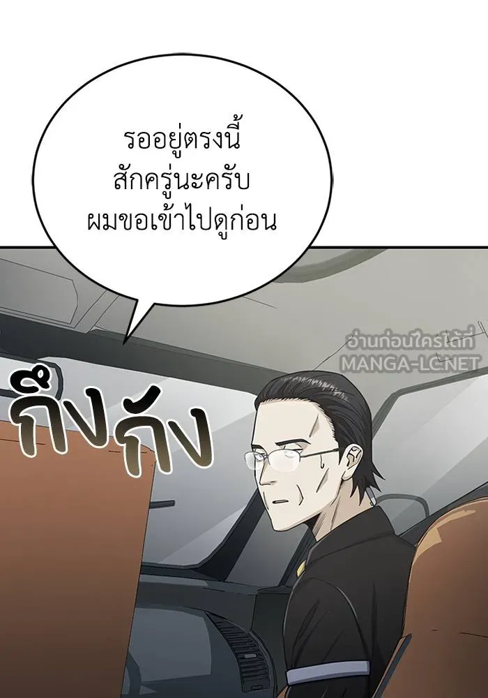 Genius of the Unique Lineage อัจฉริยะนอกคอก ตอนที่ 69 หน้า 51