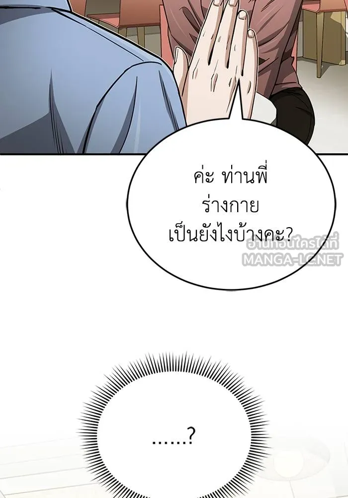 Genius of the Unique Lineage อัจฉริยะนอกคอก ตอนที่ 69 หน้า 60