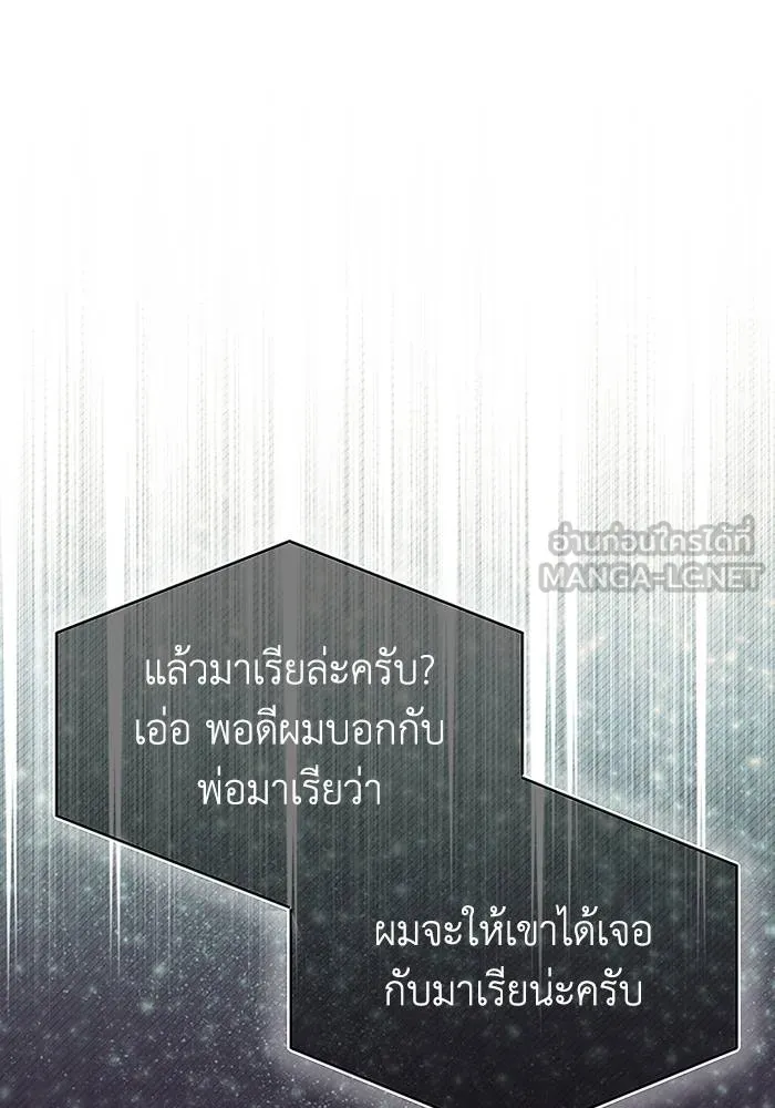 Genius of the Unique Lineage อัจฉริยะนอกคอก ตอนที่ 69 หน้า 72