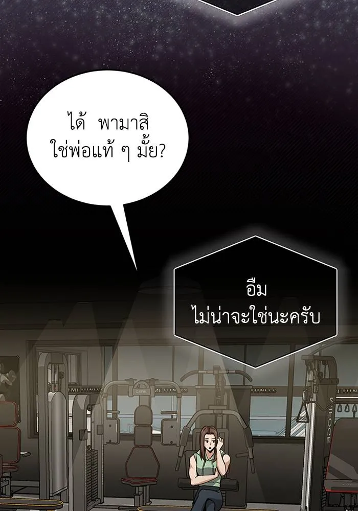 Genius of the Unique Lineage อัจฉริยะนอกคอก ตอนที่ 69 หน้า 73