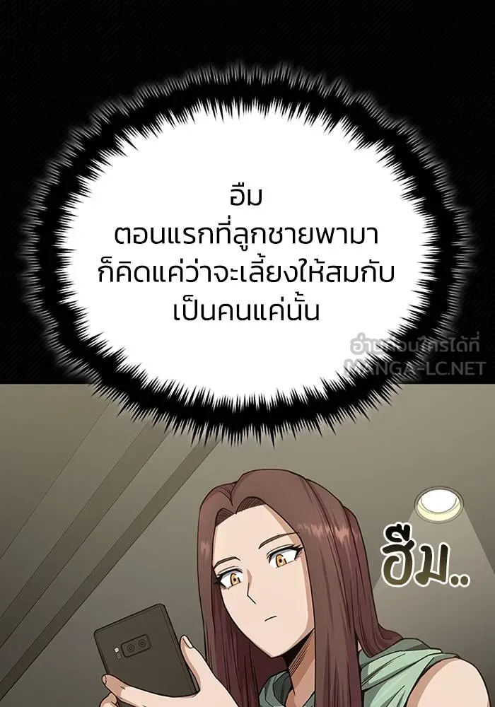 Genius of the Unique Lineage อัจฉริยะนอกคอก ตอนที่ 69 หน้า 75