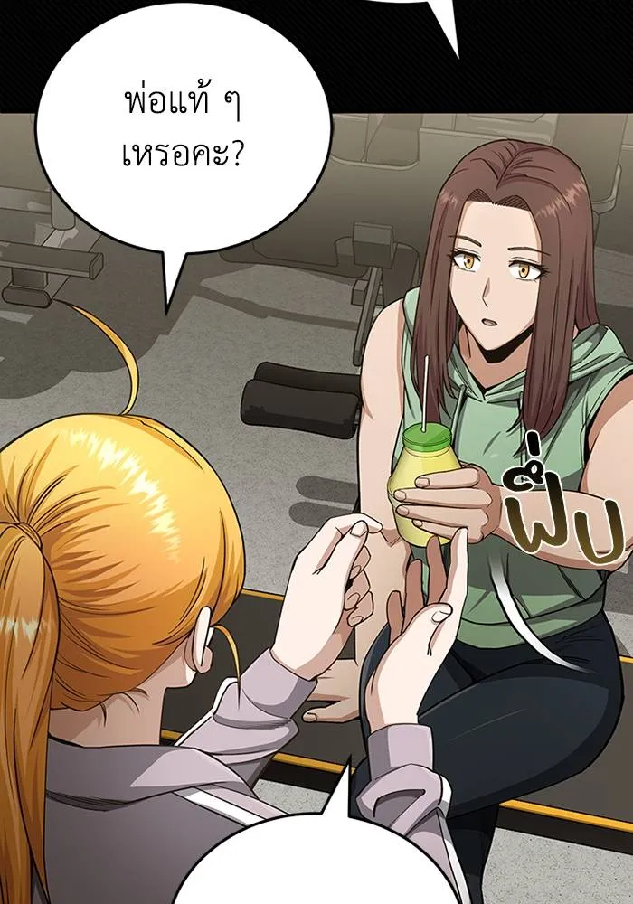 Genius of the Unique Lineage อัจฉริยะนอกคอก ตอนที่ 69 หน้า 85