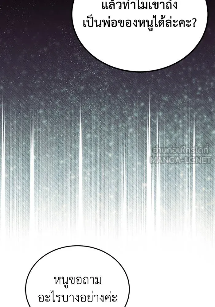 Genius of the Unique Lineage อัจฉริยะนอกคอก ตอนที่ 69 หน้า 87