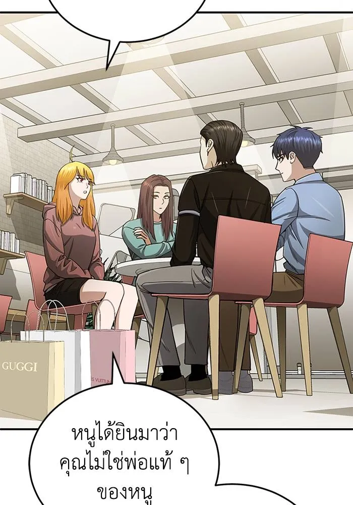 Genius of the Unique Lineage อัจฉริยะนอกคอก ตอนที่ 69 หน้า 88