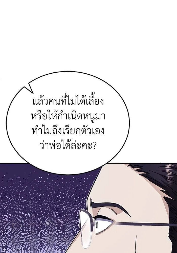 Genius of the Unique Lineage อัจฉริยะนอกคอก ตอนที่ 69 หน้า 91