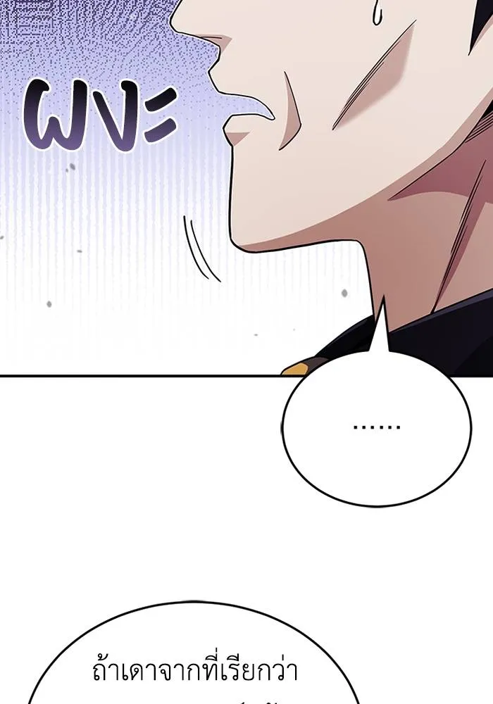 Genius of the Unique Lineage อัจฉริยะนอกคอก ตอนที่ 69 หน้า 92