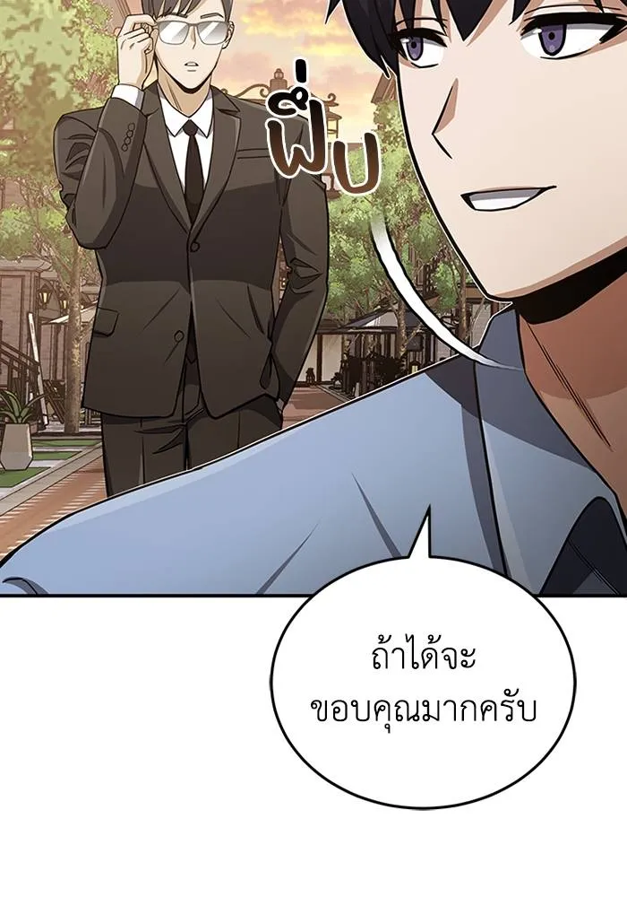 Genius of the Unique Lineage อัจฉริยะนอกคอก ตอนที่ 69 หน้า 101