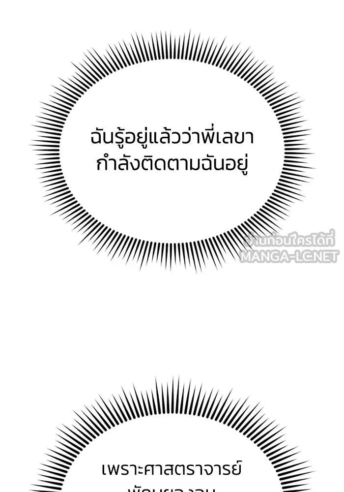 Genius of the Unique Lineage อัจฉริยะนอกคอก ตอนที่ 69 หน้า 102