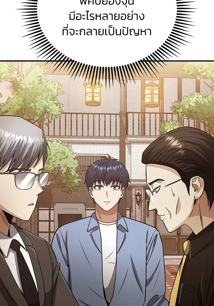 Genius of the Unique Lineage อัจฉริยะนอกคอก ตอนที่ 69 หน้า 103