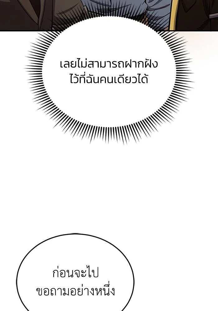 Genius of the Unique Lineage อัจฉริยะนอกคอก ตอนที่ 69 หน้า 104