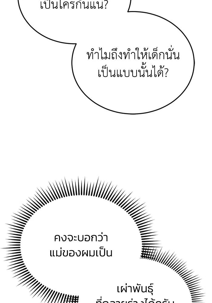 Genius of the Unique Lineage อัจฉริยะนอกคอก ตอนที่ 69 หน้า 106