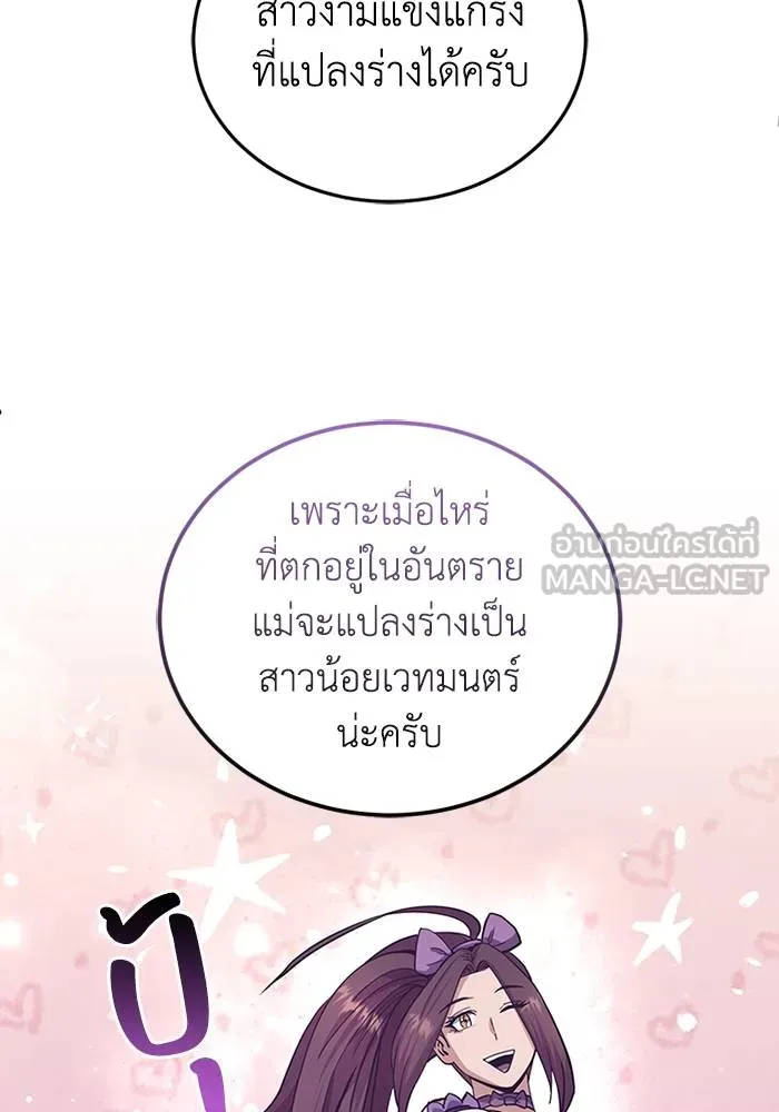 Genius of the Unique Lineage อัจฉริยะนอกคอก ตอนที่ 69 หน้า 108