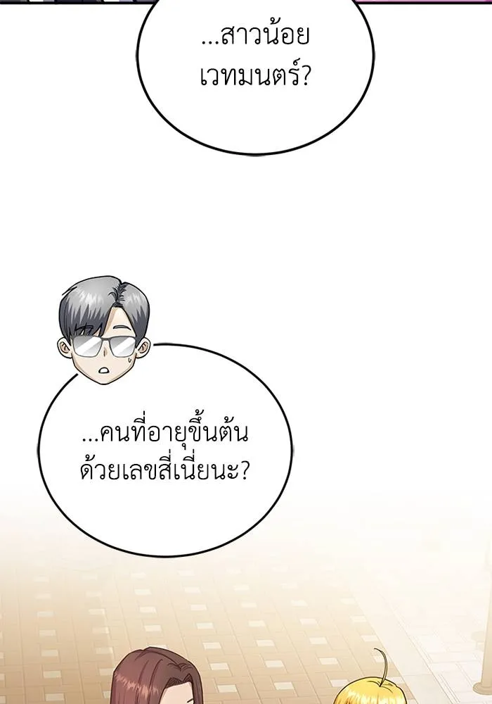 Genius of the Unique Lineage อัจฉริยะนอกคอก ตอนที่ 69 หน้า 110