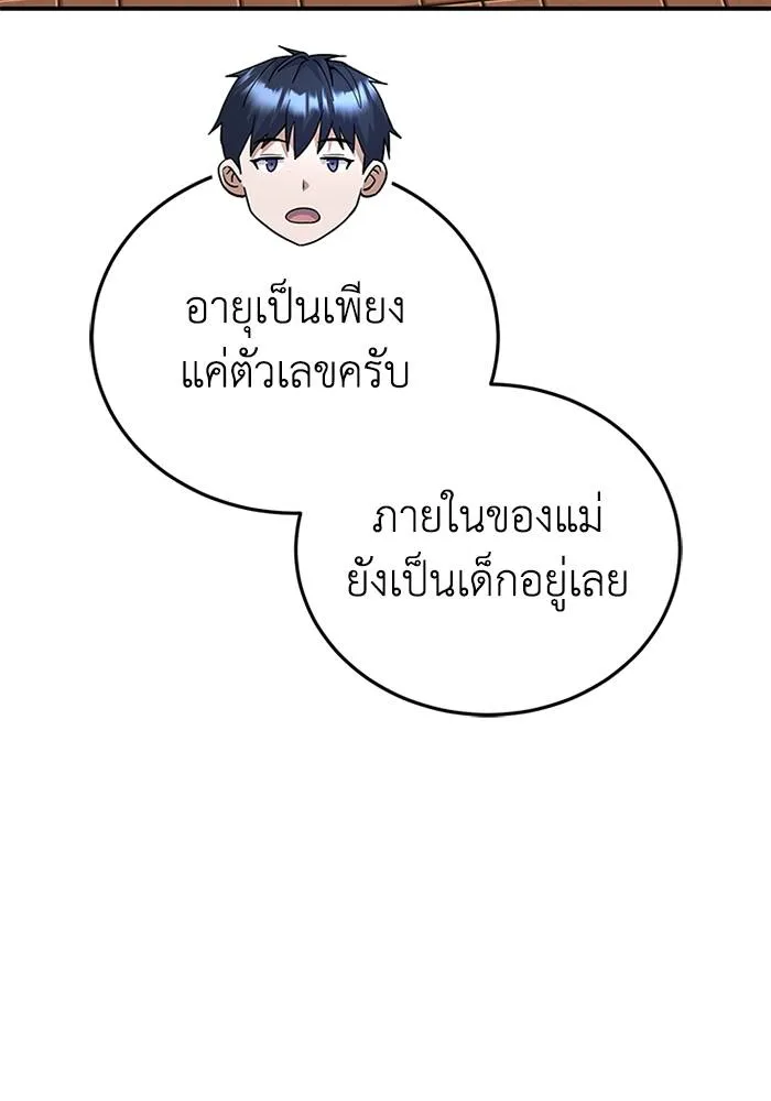 Genius of the Unique Lineage อัจฉริยะนอกคอก ตอนที่ 69 หน้า 112
