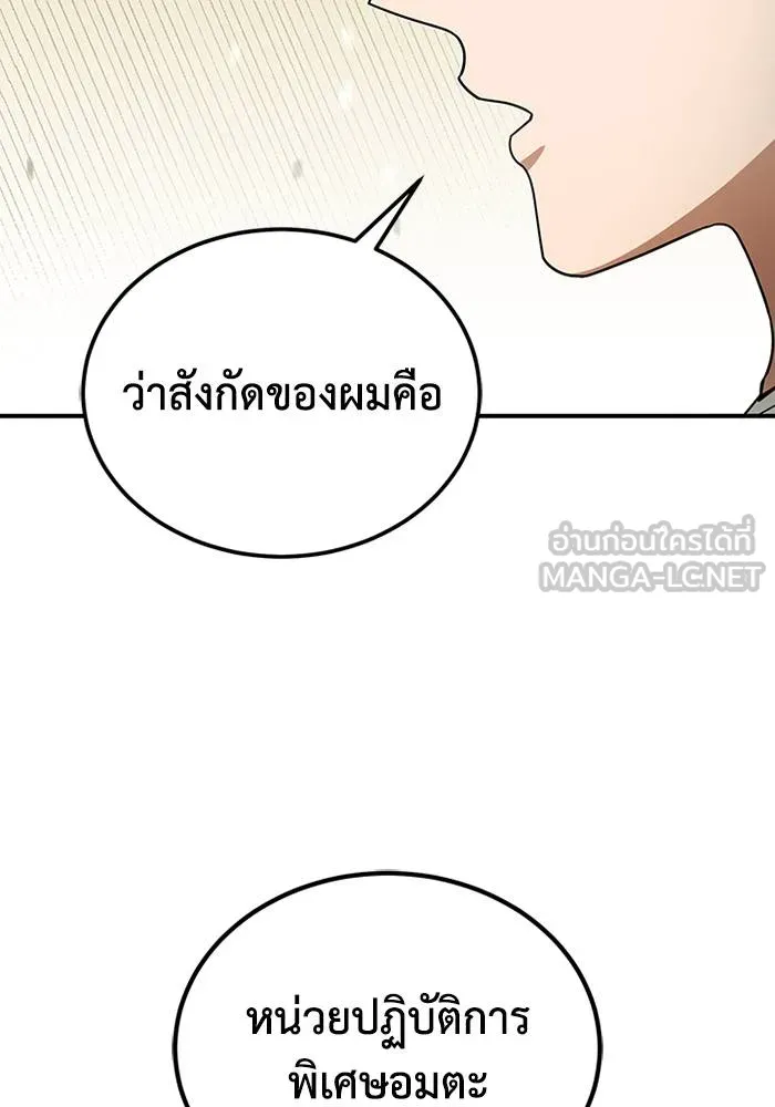 Genius of the Unique Lineage อัจฉริยะนอกคอก ตอนที่ 69 หน้า 117