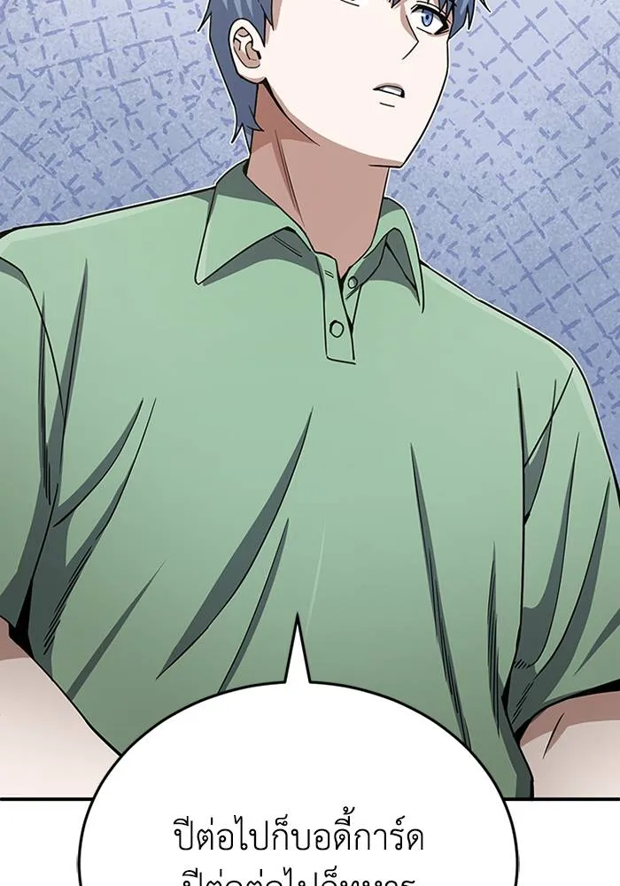 Genius of the Unique Lineage อัจฉริยะนอกคอก ตอนที่ 69 หน้า 122