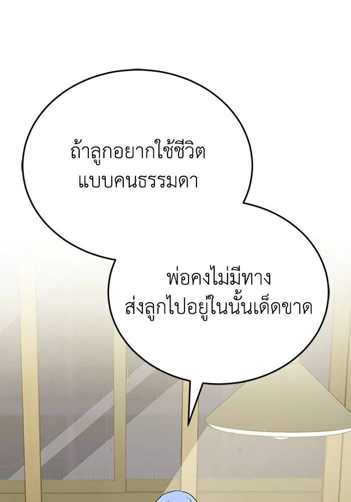 Genius of the Unique Lineage อัจฉริยะนอกคอก ตอนที่ 69 หน้า 125