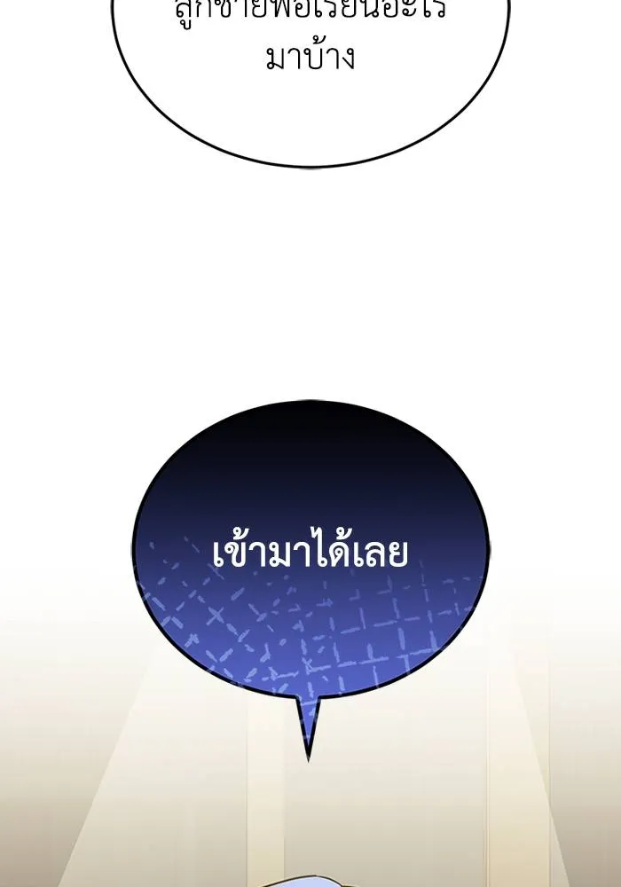 Genius of the Unique Lineage อัจฉริยะนอกคอก ตอนที่ 69 หน้า 131