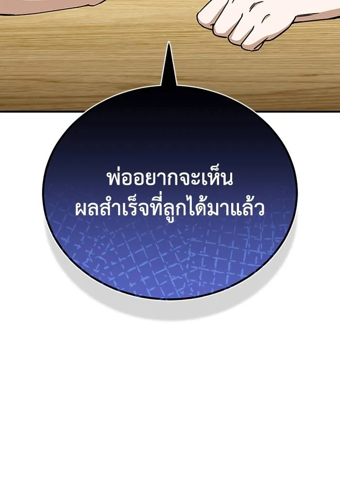 Genius of the Unique Lineage อัจฉริยะนอกคอก ตอนที่ 69 หน้า 133