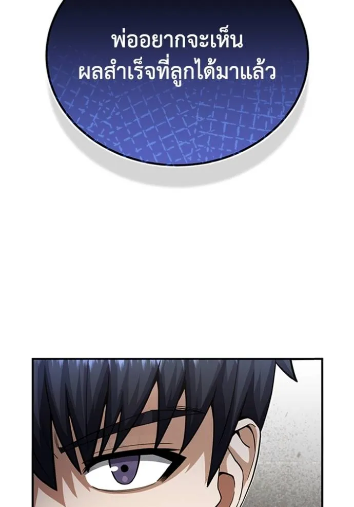 Genius of the Unique Lineage อัจฉริยะนอกคอก ตอนที่ 70 หน้า 4