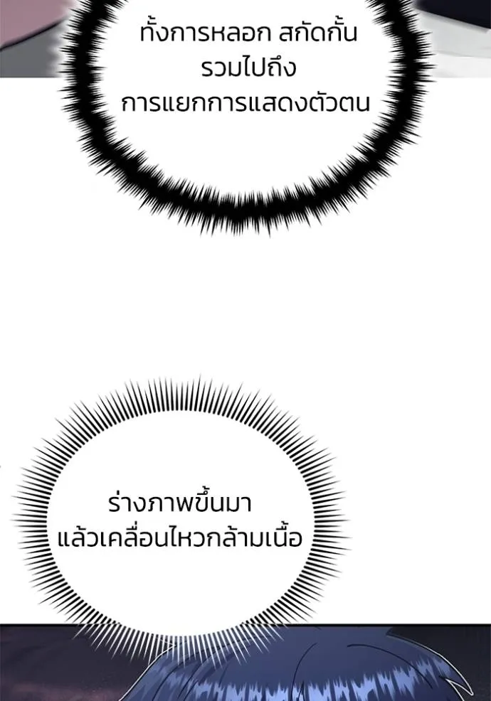 Genius of the Unique Lineage อัจฉริยะนอกคอก ตอนที่ 70 หน้า 10