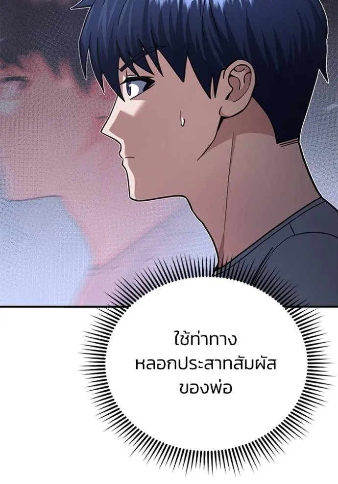 Genius of the Unique Lineage อัจฉริยะนอกคอก ตอนที่ 70 หน้า 11