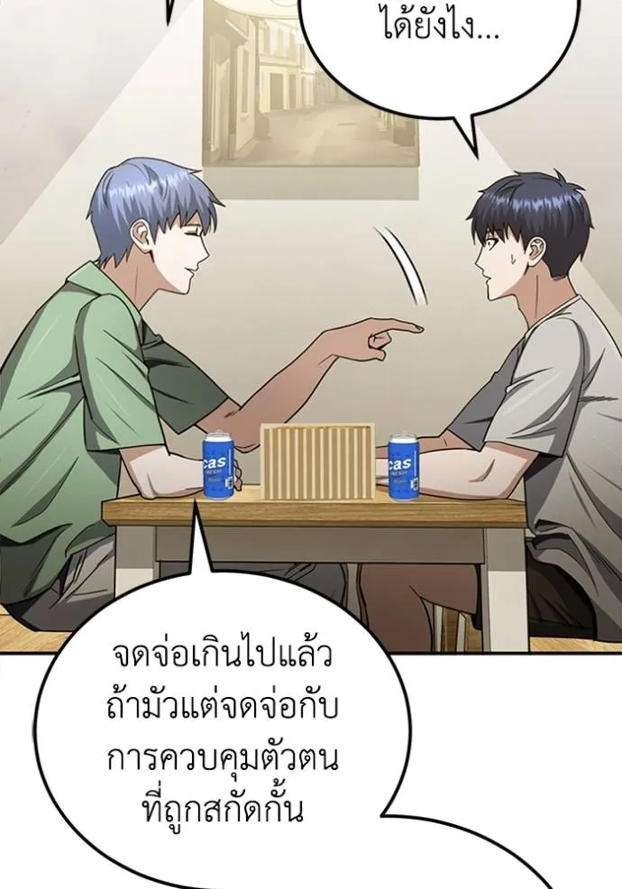 Genius of the Unique Lineage อัจฉริยะนอกคอก ตอนที่ 70 หน้า 16