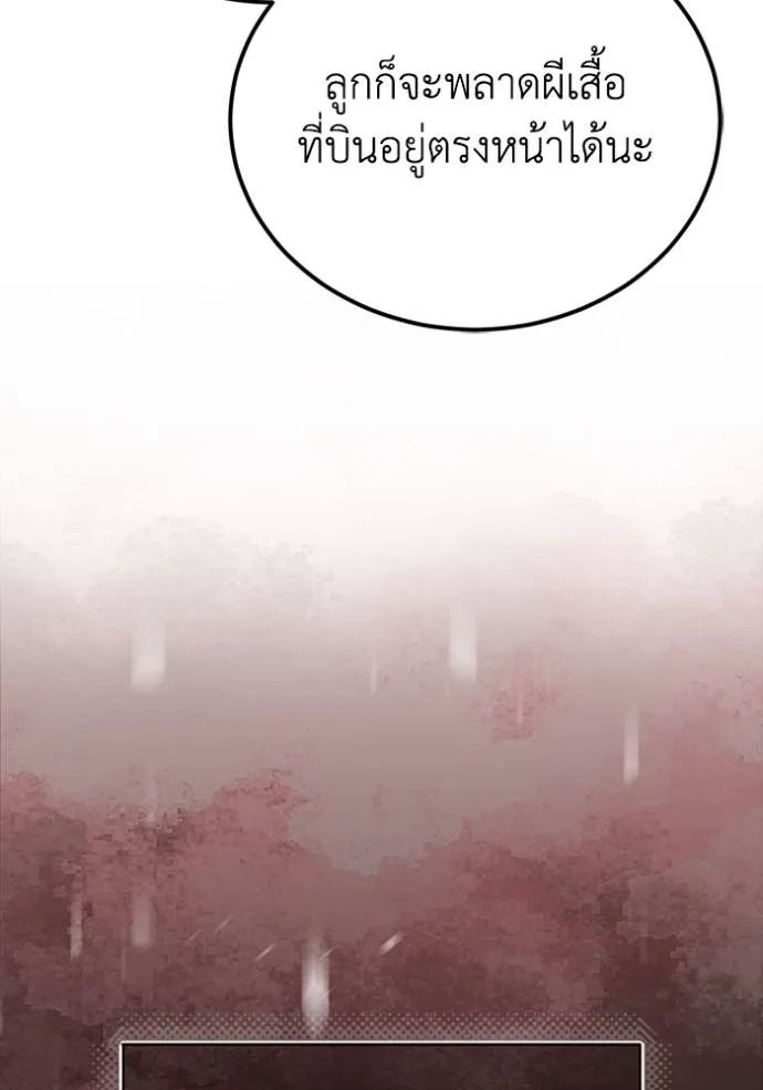 Genius of the Unique Lineage อัจฉริยะนอกคอก ตอนที่ 70 หน้า 17