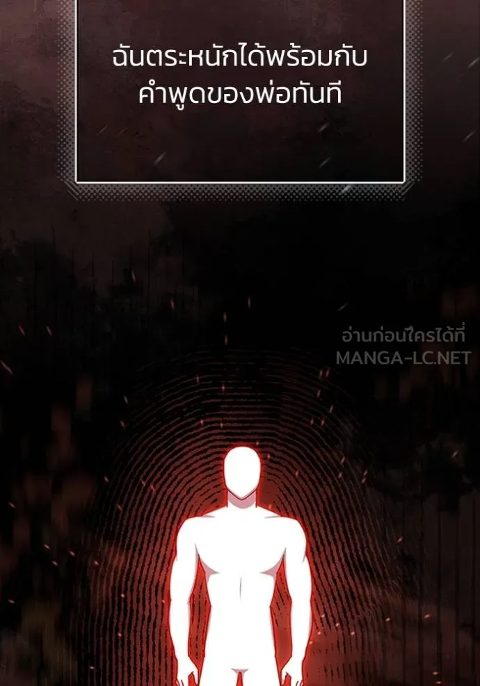 Genius of the Unique Lineage อัจฉริยะนอกคอก ตอนที่ 70 หน้า 18