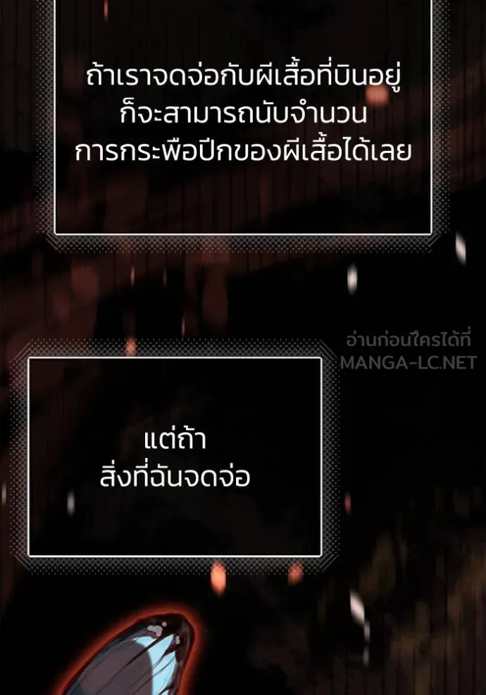 Genius of the Unique Lineage อัจฉริยะนอกคอก ตอนที่ 70 หน้า 21