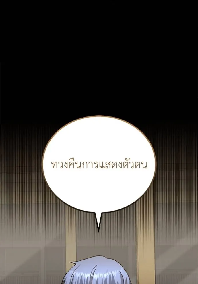 Genius of the Unique Lineage อัจฉริยะนอกคอก ตอนที่ 70 หน้า 26