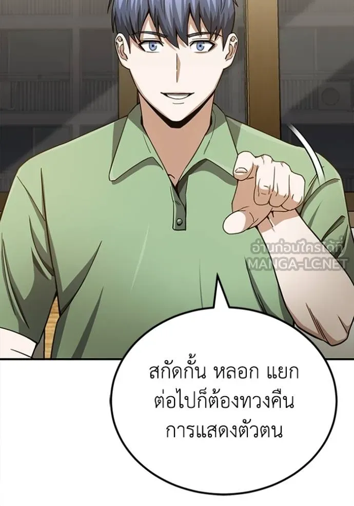 Genius of the Unique Lineage อัจฉริยะนอกคอก ตอนที่ 70 หน้า 27