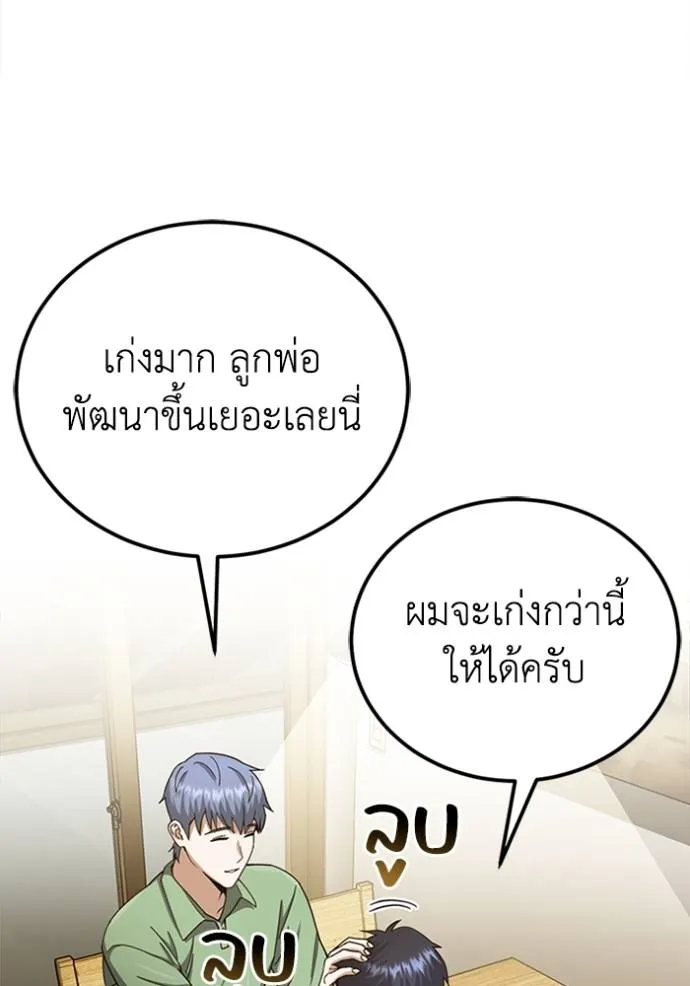 Genius of the Unique Lineage อัจฉริยะนอกคอก ตอนที่ 70 หน้า 28