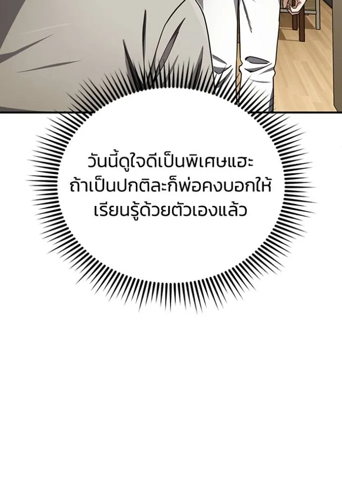 Genius of the Unique Lineage อัจฉริยะนอกคอก ตอนที่ 70 หน้า 31