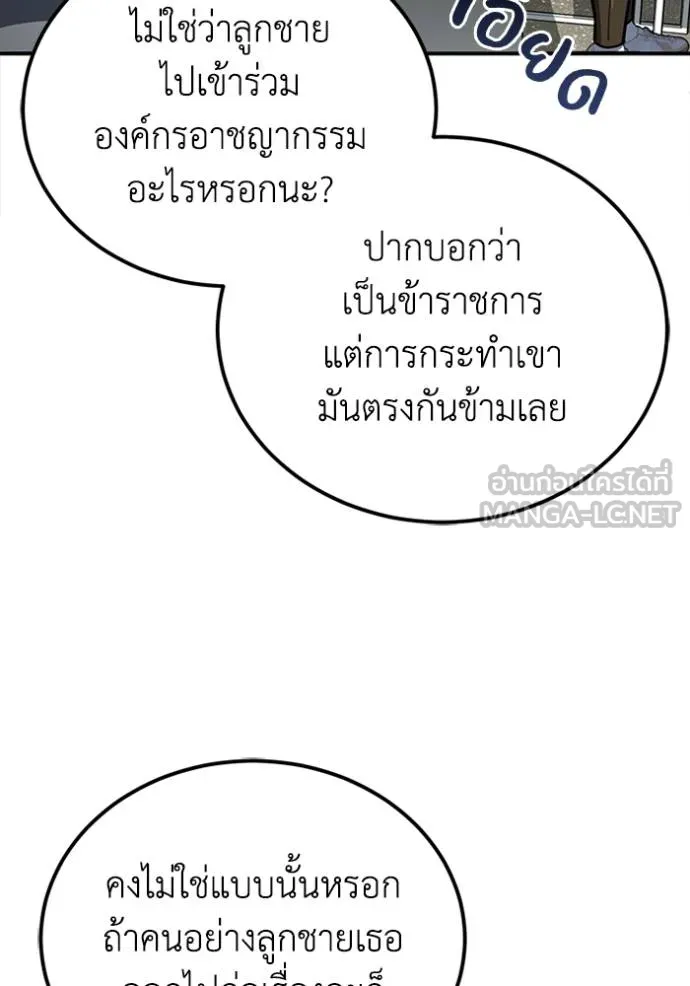 Genius of the Unique Lineage อัจฉริยะนอกคอก ตอนที่ 70 หน้า 36